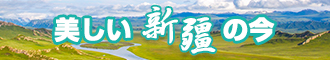 非洲大鸡吧操大逼毛片新疆banner-w330n60.jpg